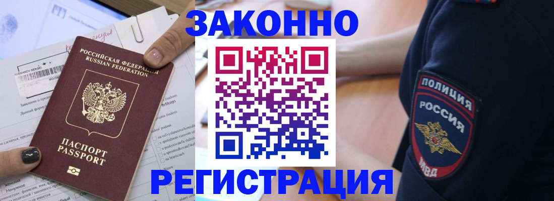 временная регистрация собственник в Россоши