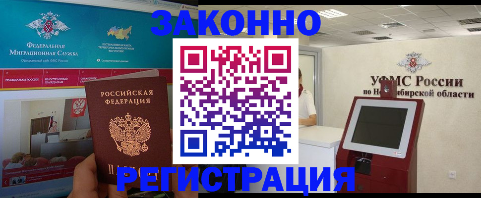 прописка штамп в Россоши